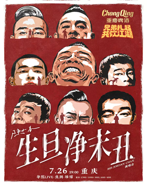 2025陈小春重庆演唱会