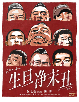 2025陈小春深圳演唱会