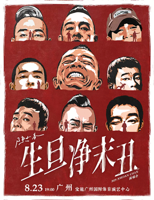 2025陈小春广州演唱会
