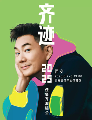 2025任贤齐西安演唱会