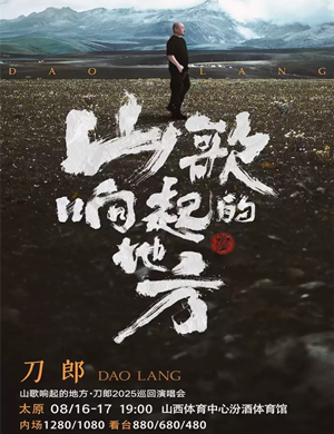 2025刀郎太原演唱会
