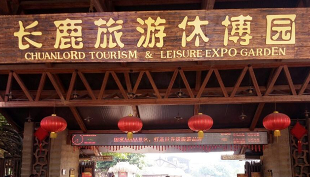 佛山长鹿旅游休博园
