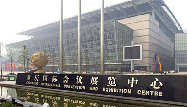 重庆市南岸区南坪会展中心