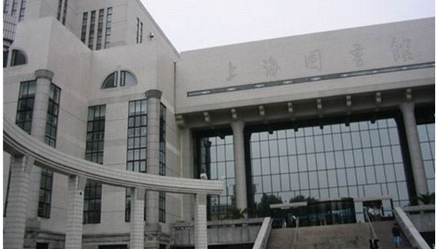 上海图书馆