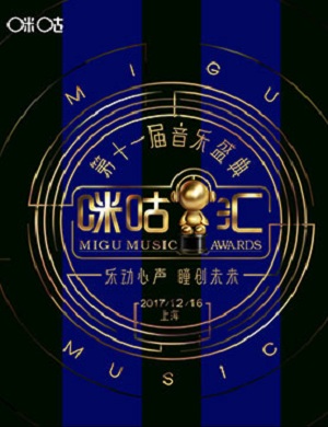 上海咪咕汇音乐盛典
