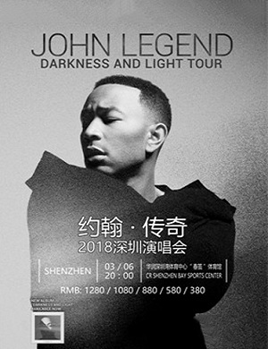 John Legend深圳演唱会