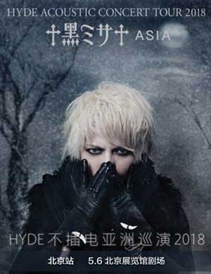 HYDE（宝井秀人）北京演唱会