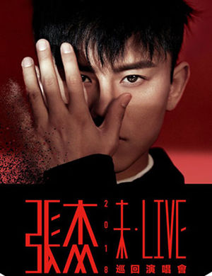 张杰深圳演唱会