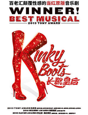 《Kinky Boots长靴皇后》广州站