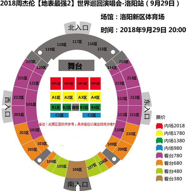 2023李宗盛洛阳演唱会座位图