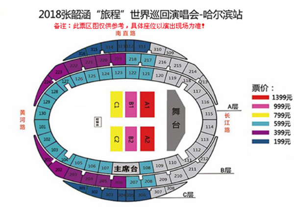2022刘德华哈尔滨演唱会座位图