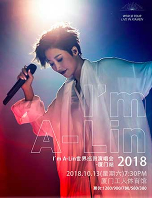 2018 A-Lin厦门演唱会