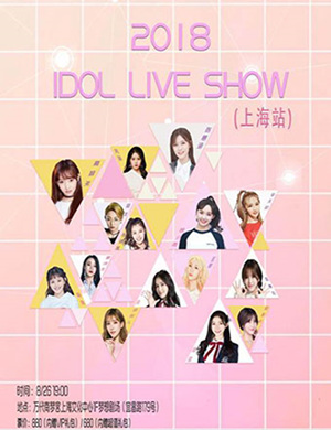 2018 Idol Live Show（上海站）
