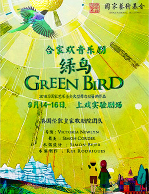 上海合家欢音乐剧《绿鸟》