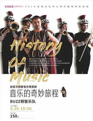 深圳音乐会《音乐的奇妙旅程》