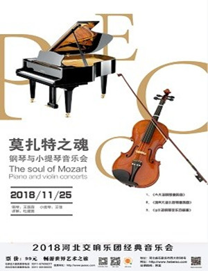 2018麦斯基三重奏深圳音乐会