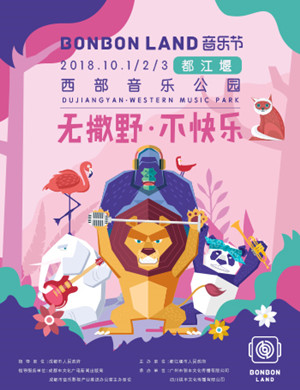 成都西部音乐节