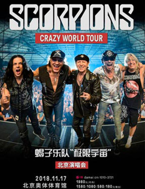 蝎子乐队北京演唱会