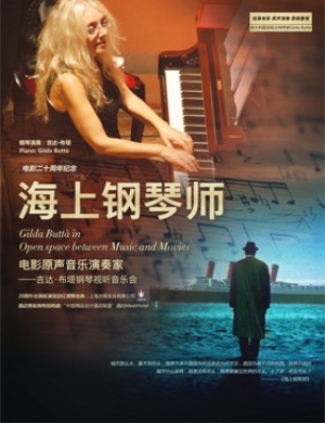 吉达·布塔杭州钢琴音乐会