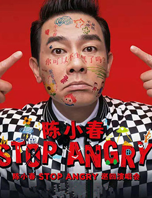 陈小春重庆演唱会