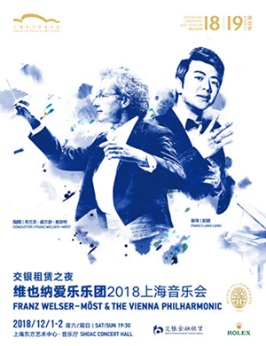 维也纳爱乐乐团上海音乐会