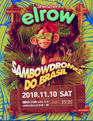 2018深圳elrow狂欢派对