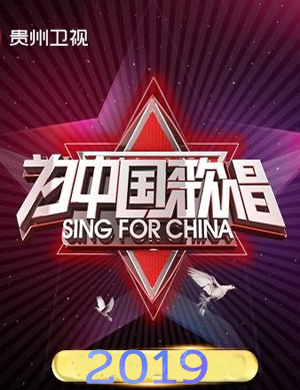 贵州卫视跨年演唱会