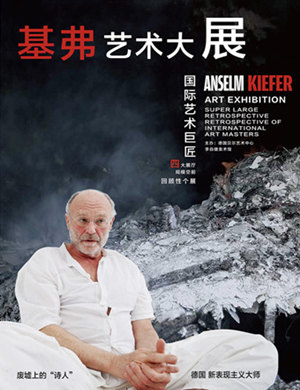 基弗长沙艺术大展