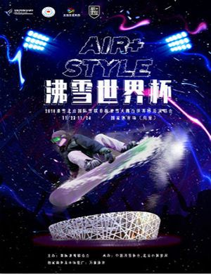 2018沸雪北京单板滑雪赛及演唱会