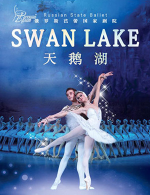 2018上海芭蕾舞《天鹅湖》