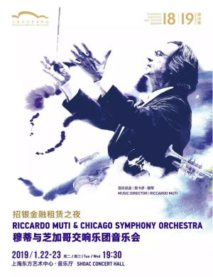 穆蒂芝加哥交响乐团上海音乐会
