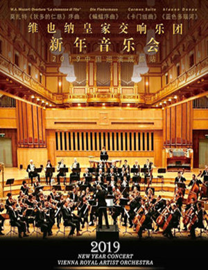 维也纳皇家交响乐团成都音乐会