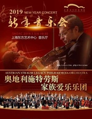 施特劳斯家族爱乐乐团上海音乐会