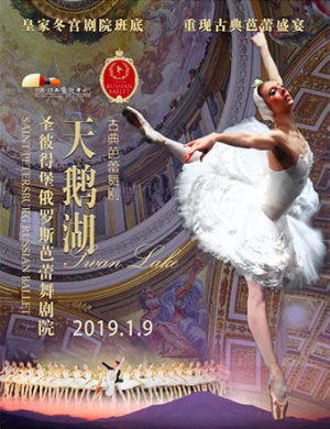 2019南昌芭蕾舞天鹅湖