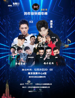 南京SKR跨年嘉年华
