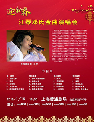 江琴上海演唱会
