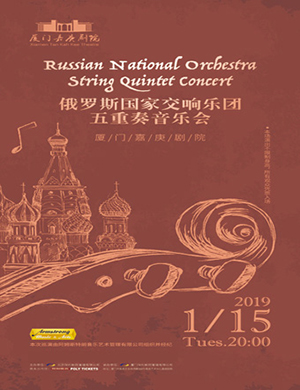 俄罗斯国家交响乐团厦门音乐会