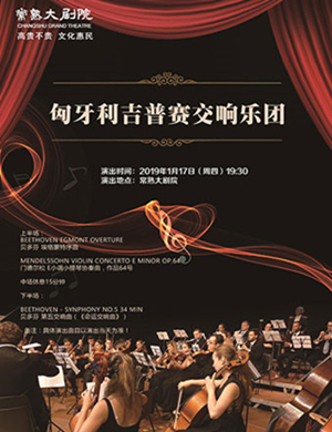 吉普赛交响乐团常熟音乐会