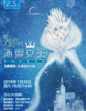 2019上海童话剧冰雪女王