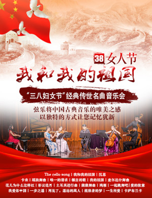 北京经典传世名曲音乐会