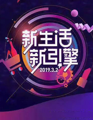 2019杭州格家网络发布会