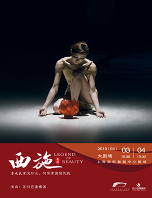上海芭蕾舞剧西施