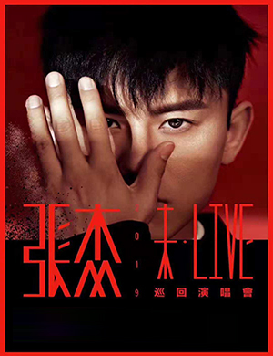 2021张杰昆明演唱会门票