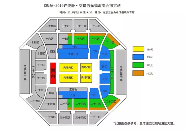 2023维斯塔南京演唱会座位图