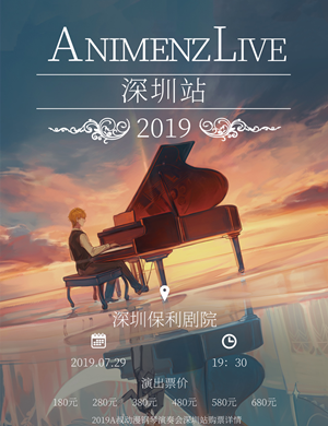 Animenz深圳钢琴音乐会