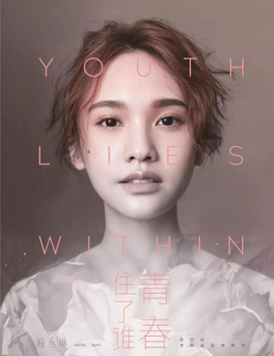 杨丞琳上海演唱会