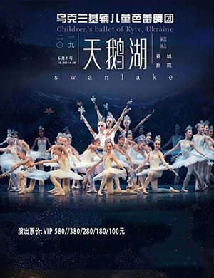 2019芭蕾舞剧天鹅湖上海站
