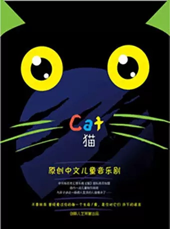 2019儿童剧猫郑州站