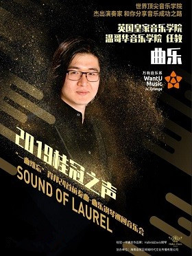 2019曲乐重庆钢琴音乐会