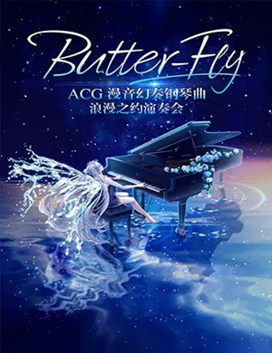 2019ACG银川钢琴音乐会